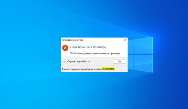 Windows 0x0000011b Printer xətası